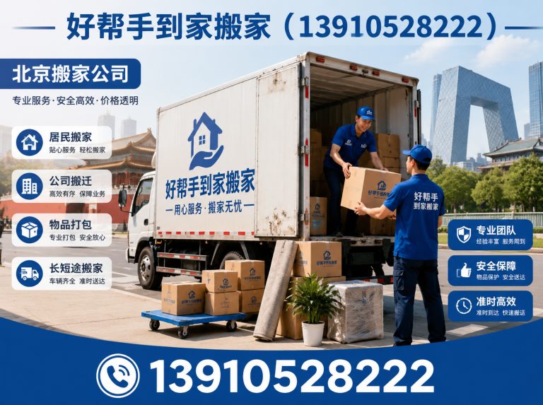 朝阳区明码标价搬家展示图